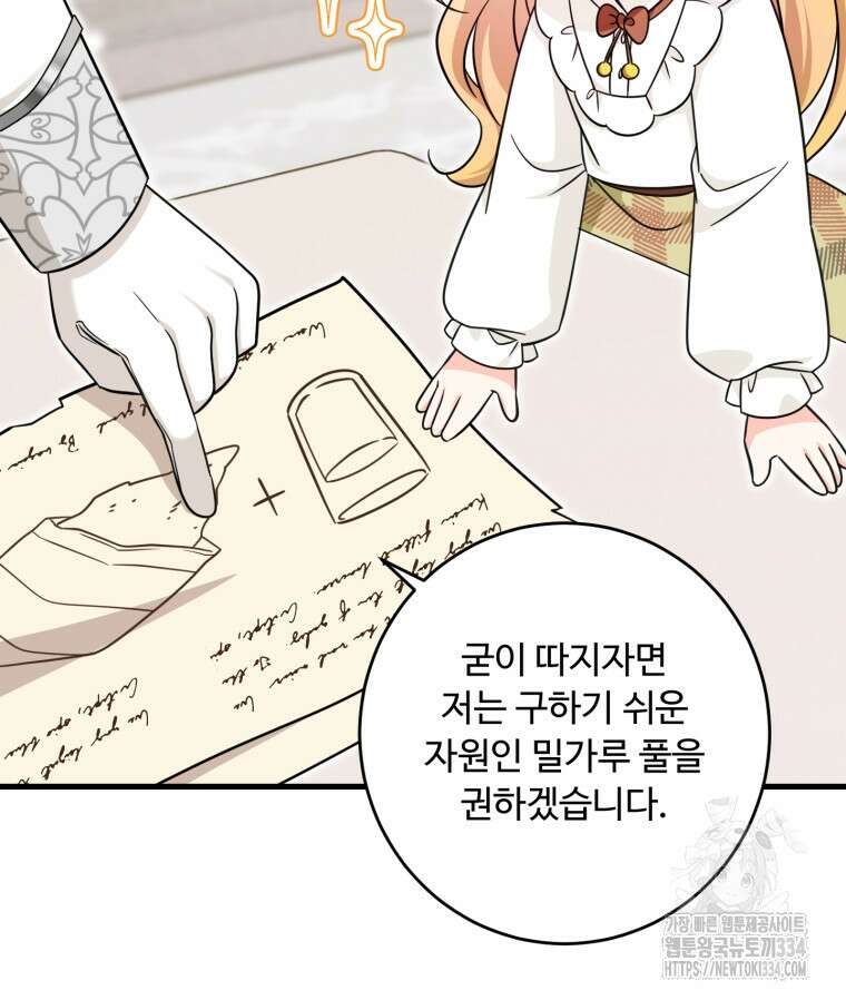아기 약사 황녀님 57화 11