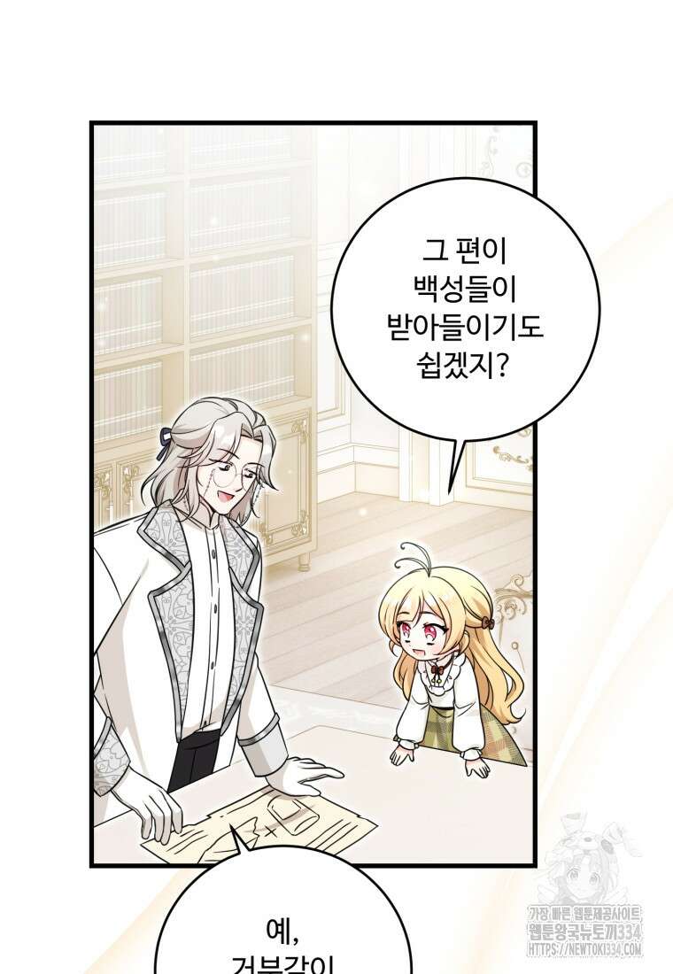 아기 약사 황녀님 57화 12