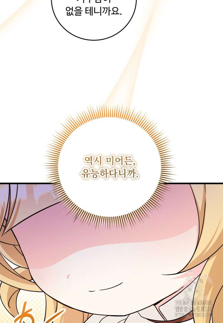 아기 약사 황녀님 57화 13