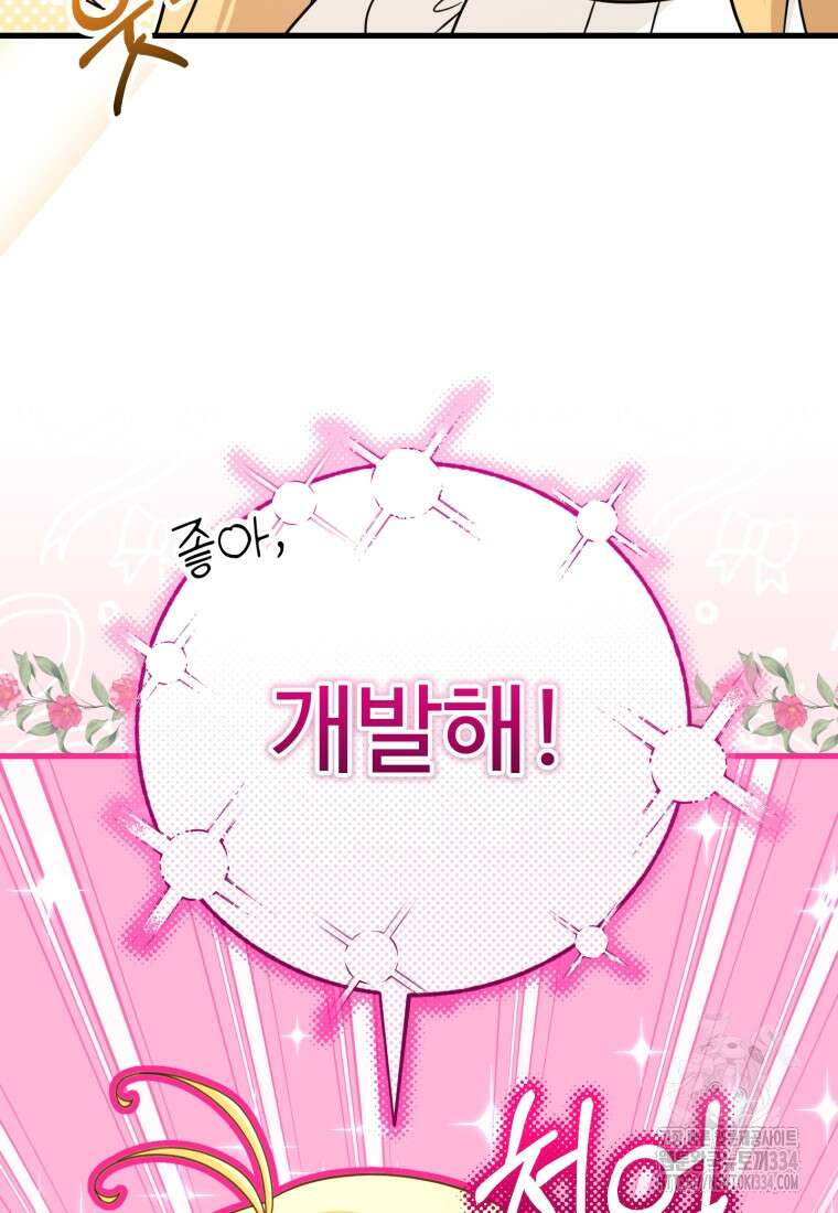 아기 약사 황녀님 57화 14