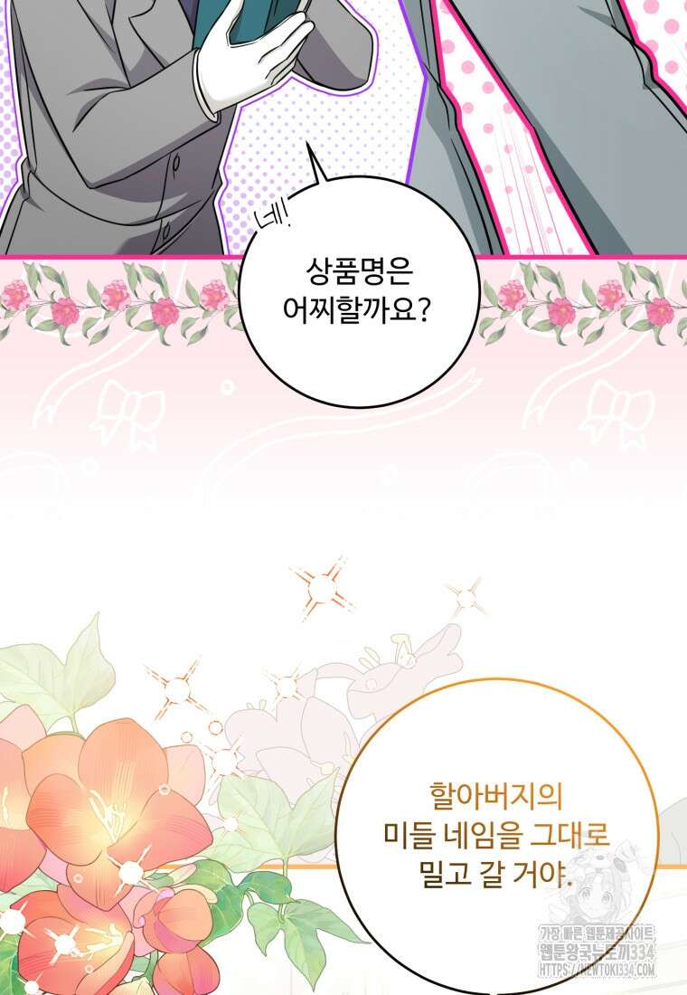 아기 약사 황녀님 57화 16