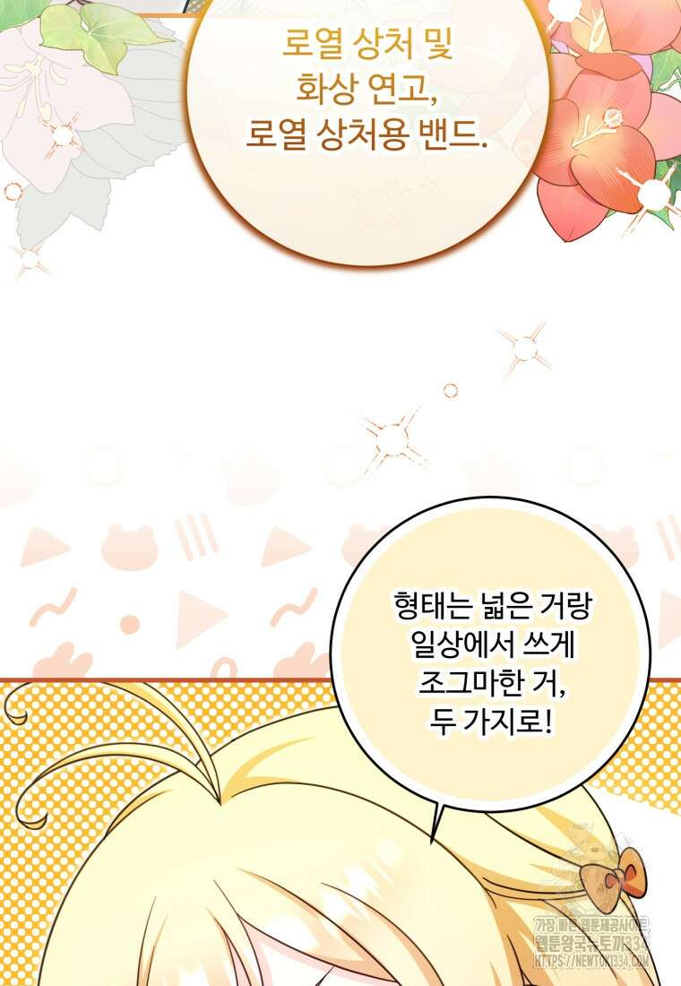 아기 약사 황녀님 57화 18