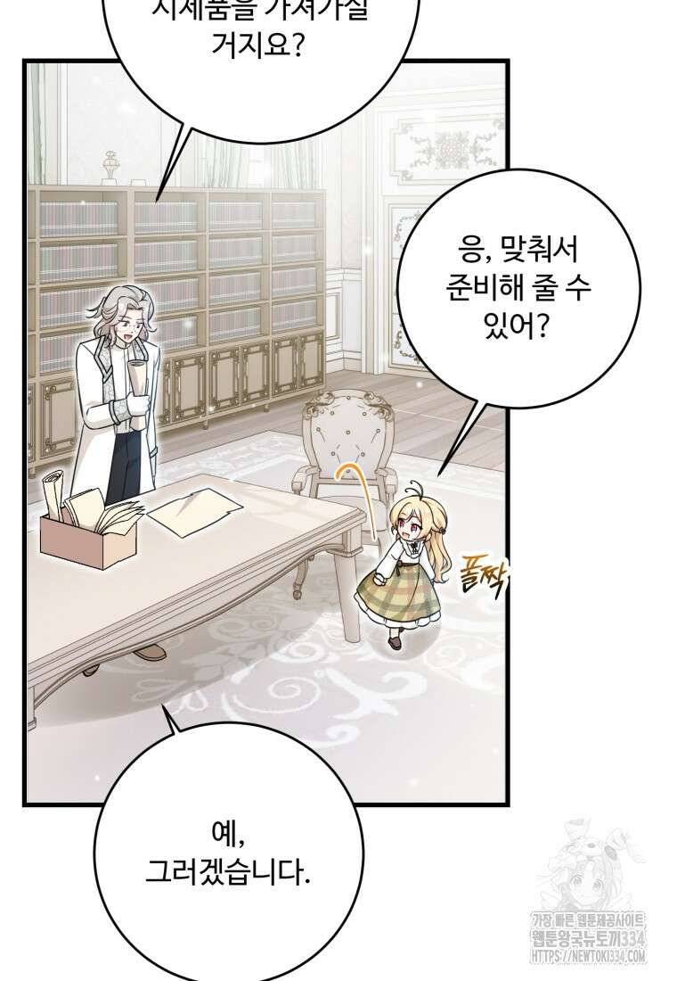 아기 약사 황녀님 57화 20