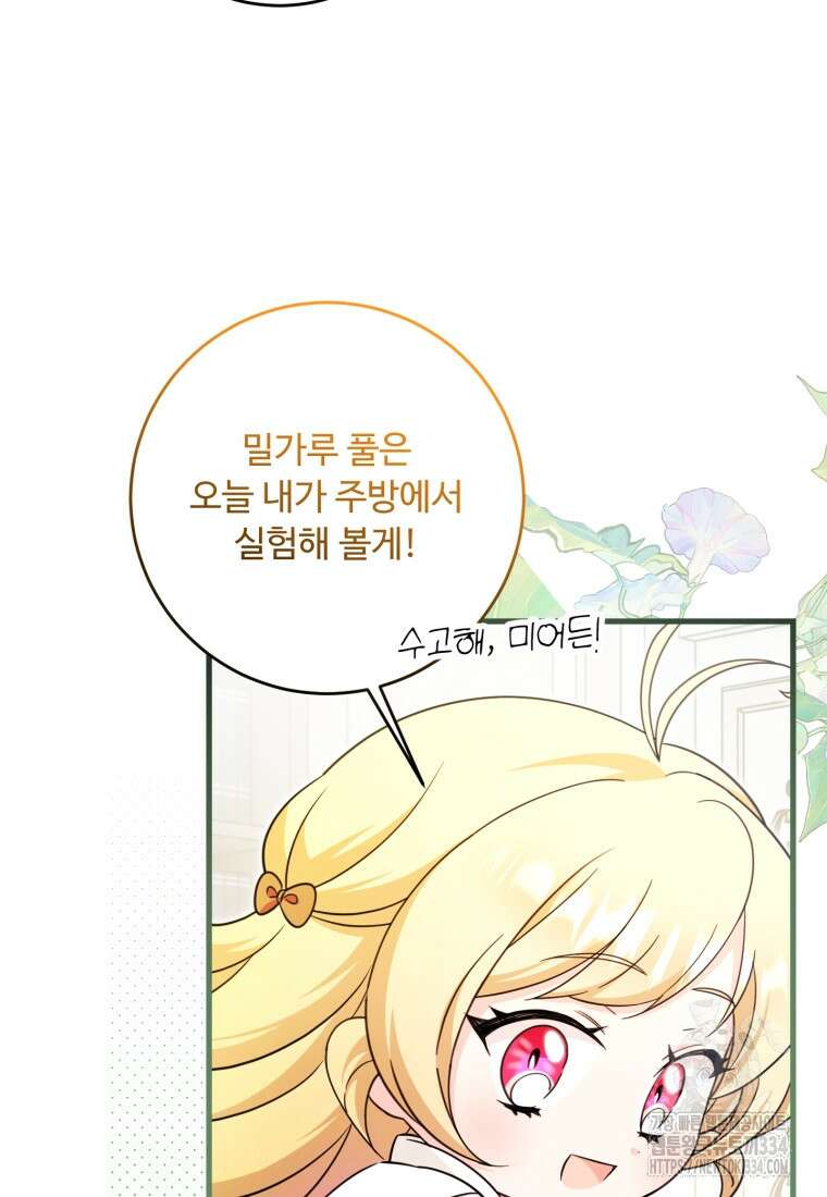 아기 약사 황녀님 57화 21