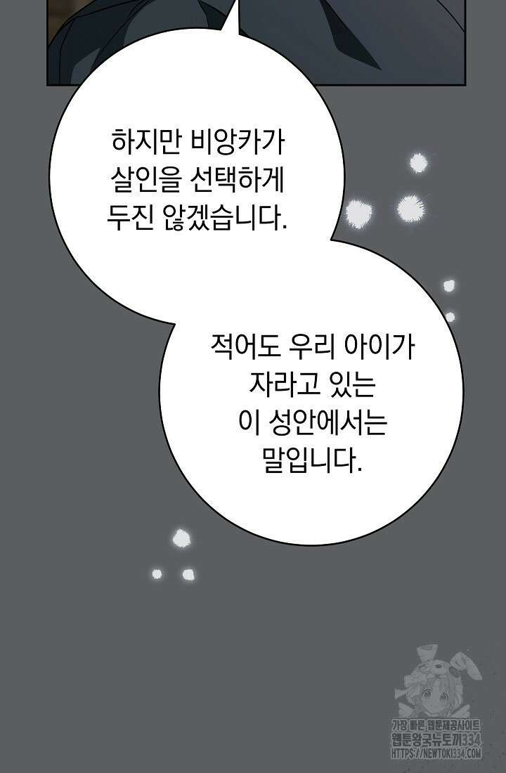 결혼 장사 119화 13