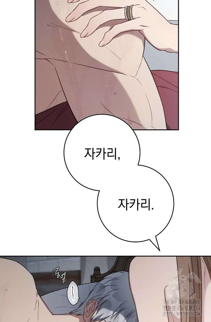 결혼 장사 119화 31