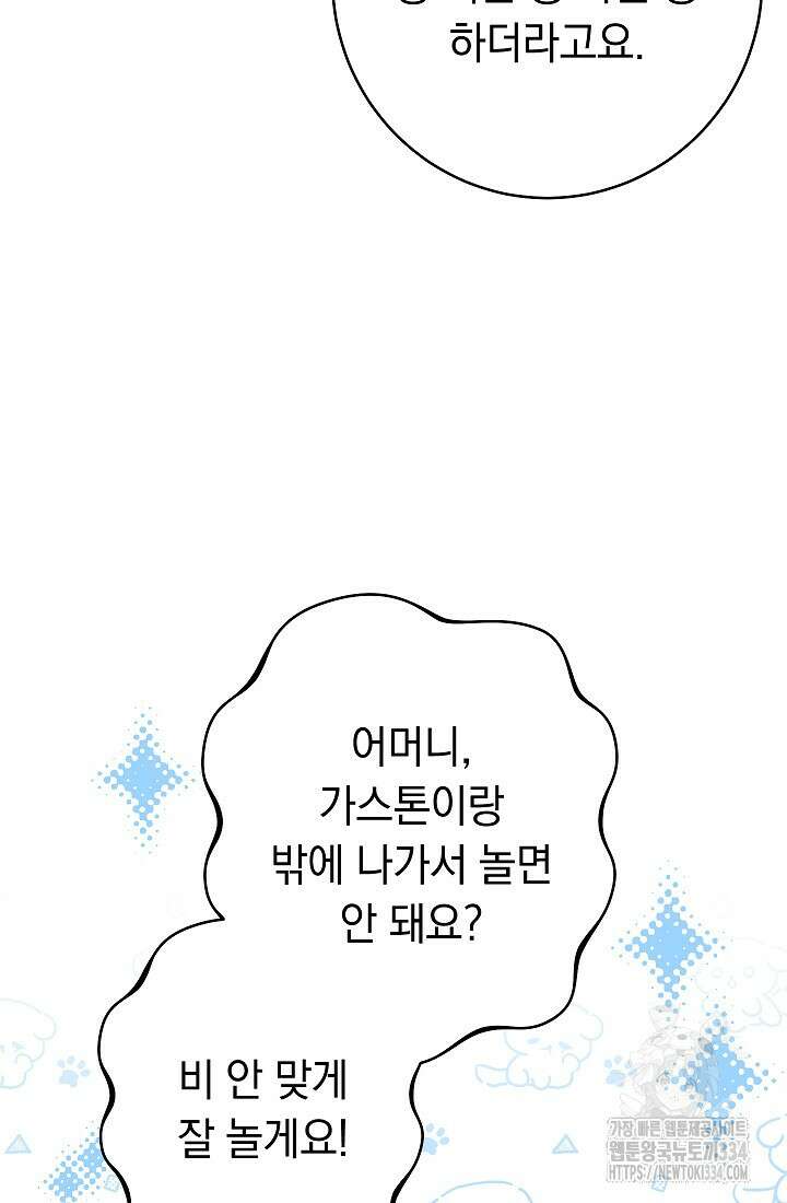 결혼 장사 119화 45