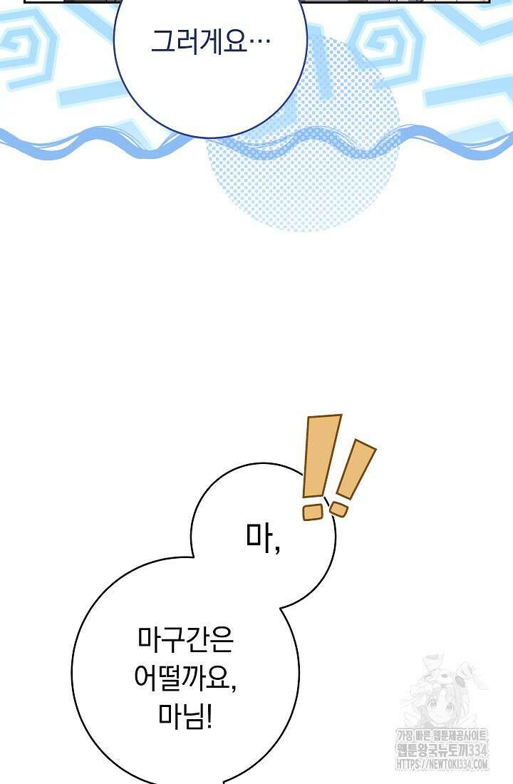 결혼 장사 119화 48