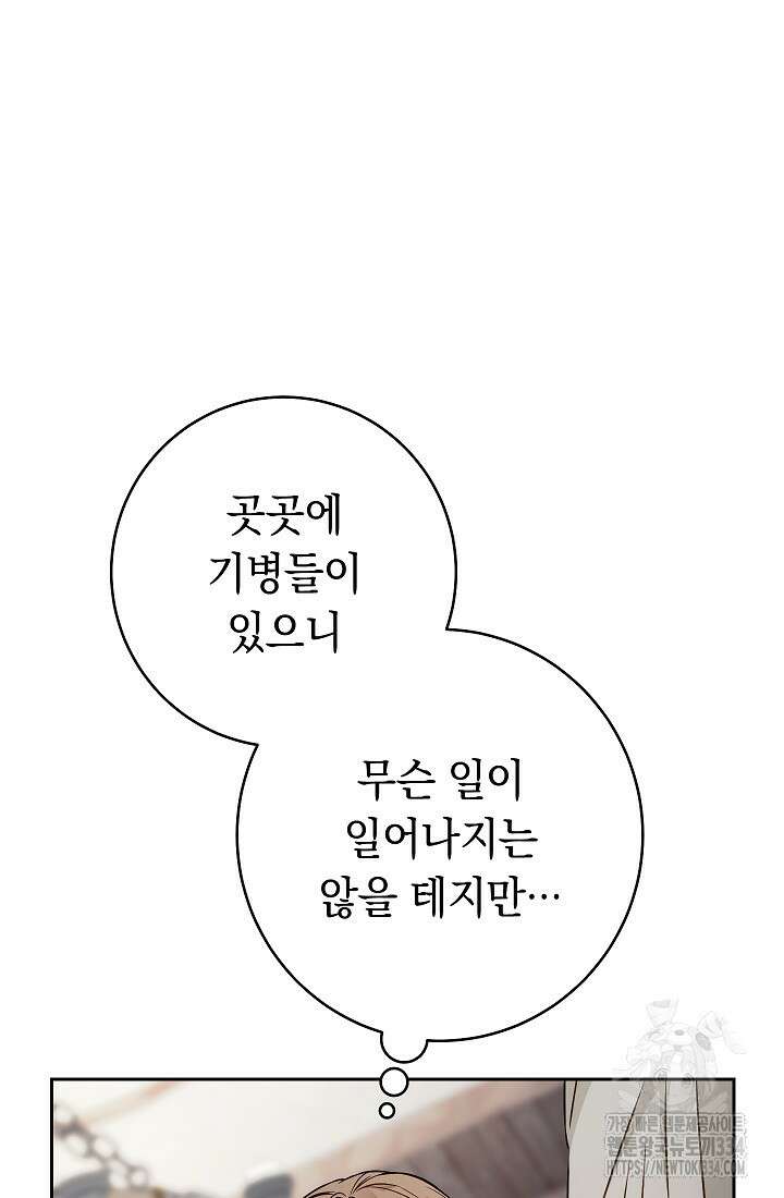 결혼 장사 119화 55