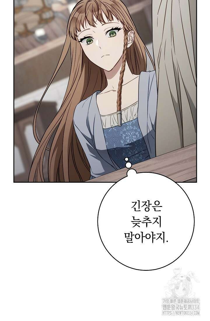 결혼 장사 119화 56