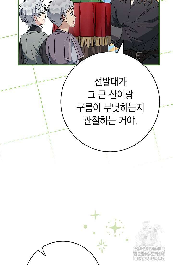 결혼 장사 119화 70