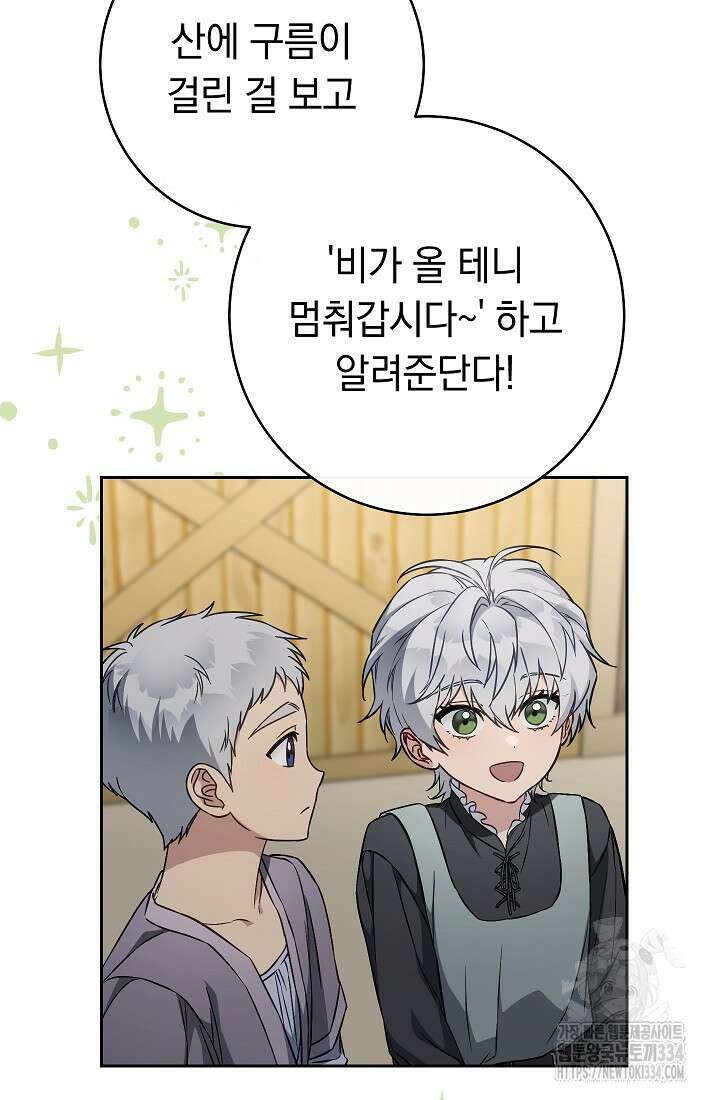 결혼 장사 119화 71