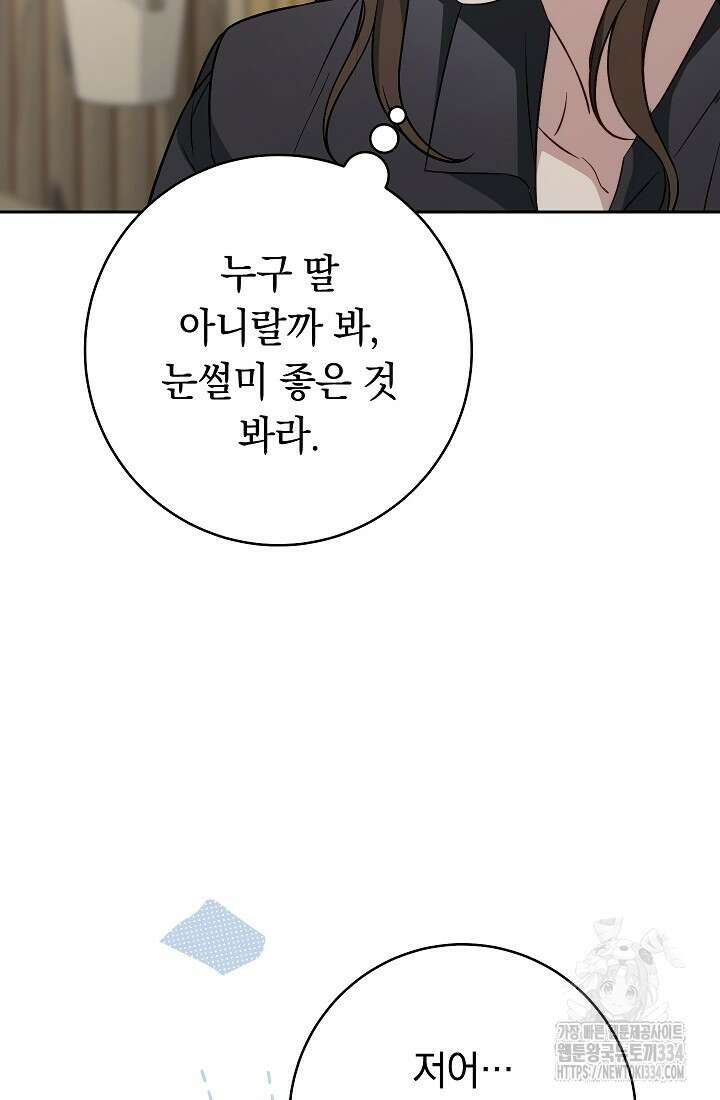 결혼 장사 119화 74