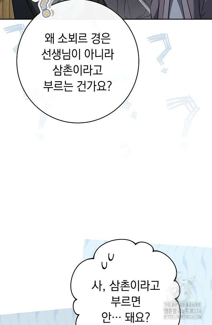 결혼 장사 119화 77