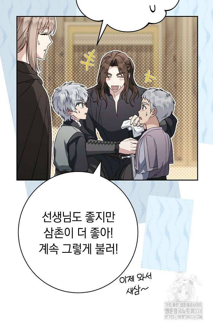 결혼 장사 119화 78