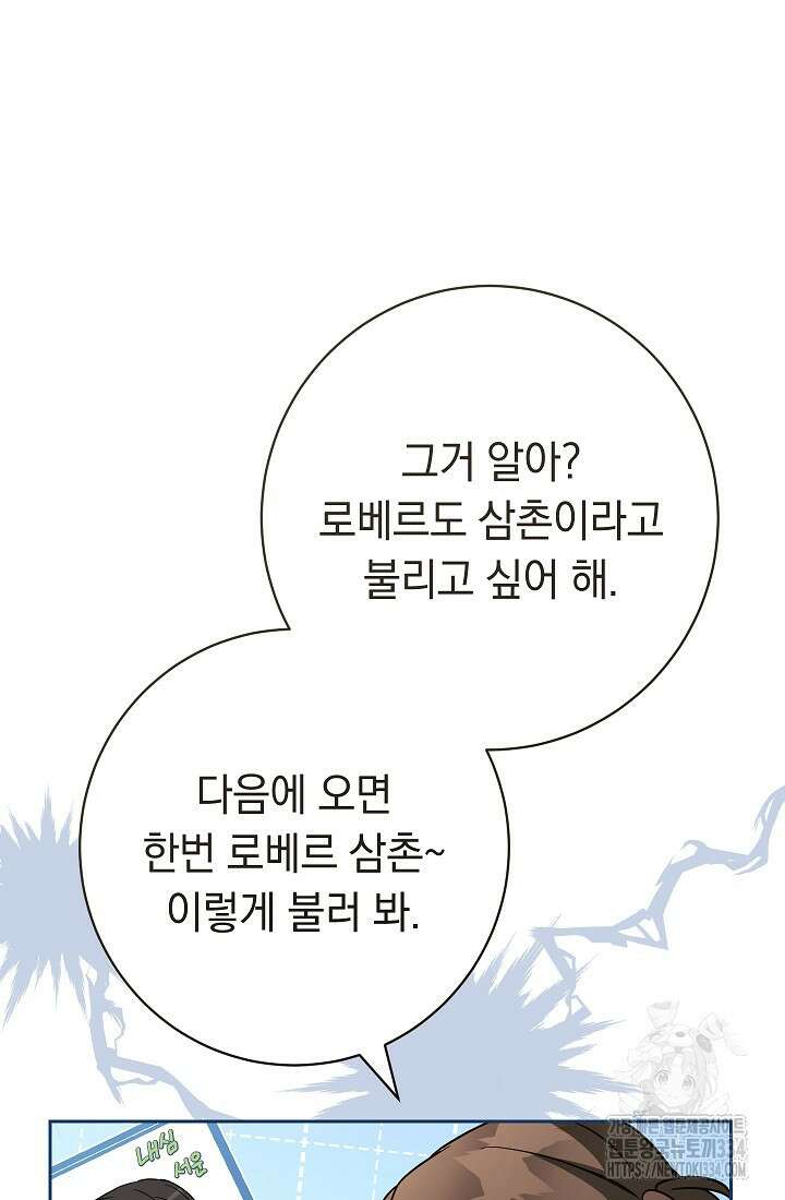 결혼 장사 119화 79