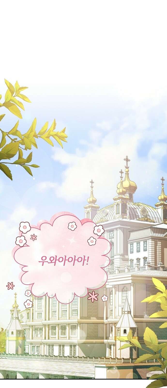 아니, 저는 황녀님만 꼬셨다니까요? 1화 1