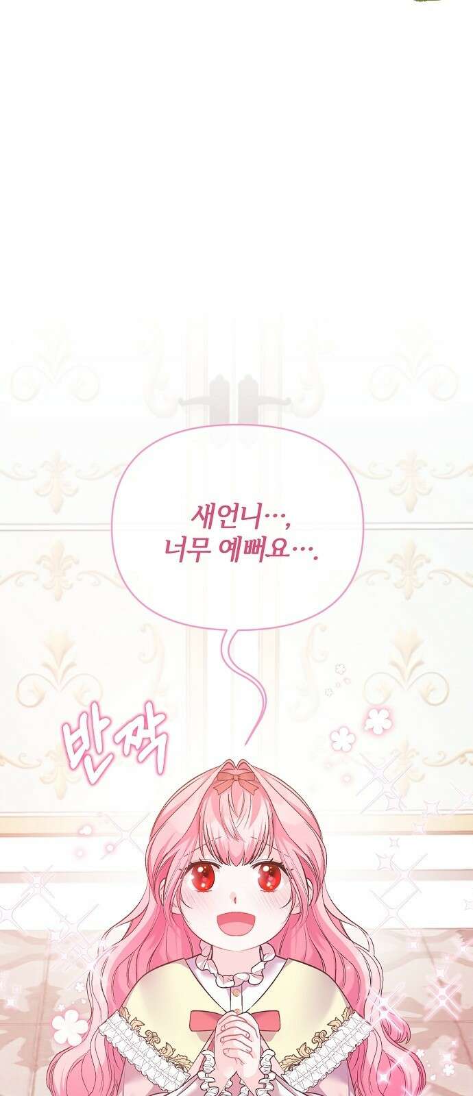 아니, 저는 황녀님만 꼬셨다니까요? 1화 2