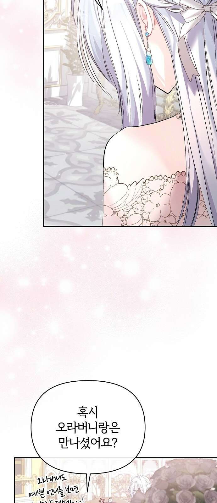 아니, 저는 황녀님만 꼬셨다니까요? 1화 4