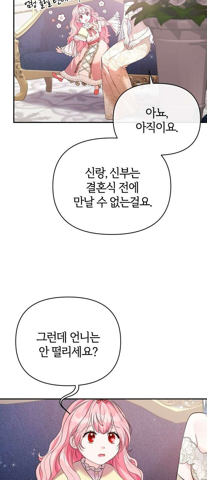 아니, 저는 황녀님만 꼬셨다니까요? 1화 5