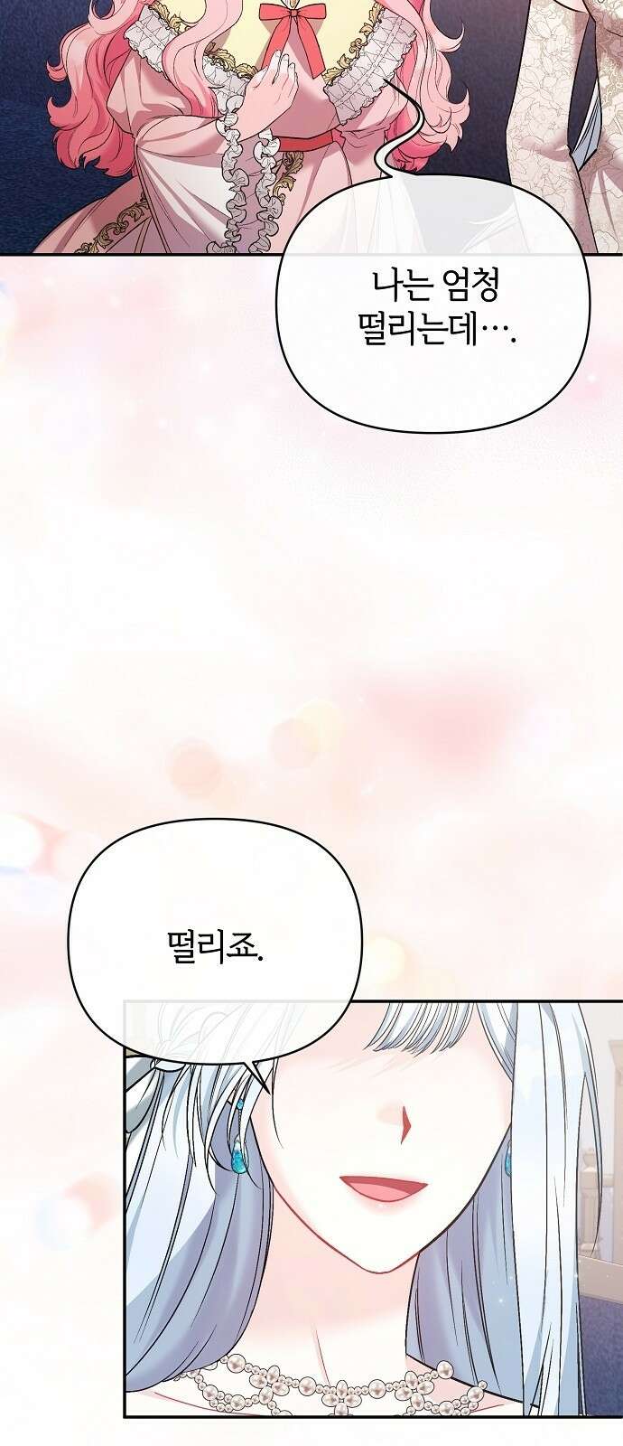아니, 저는 황녀님만 꼬셨다니까요? 1화 6