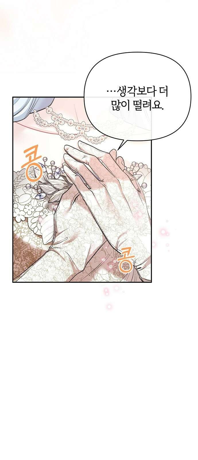 아니, 저는 황녀님만 꼬셨다니까요? 1화 7