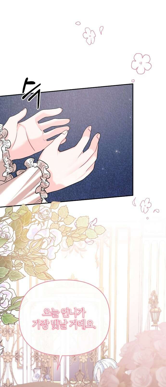 아니, 저는 황녀님만 꼬셨다니까요? 1화 8