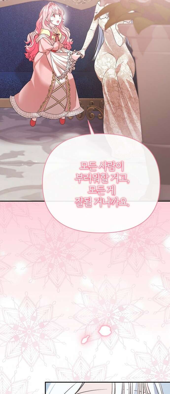 아니, 저는 황녀님만 꼬셨다니까요? 1화 9