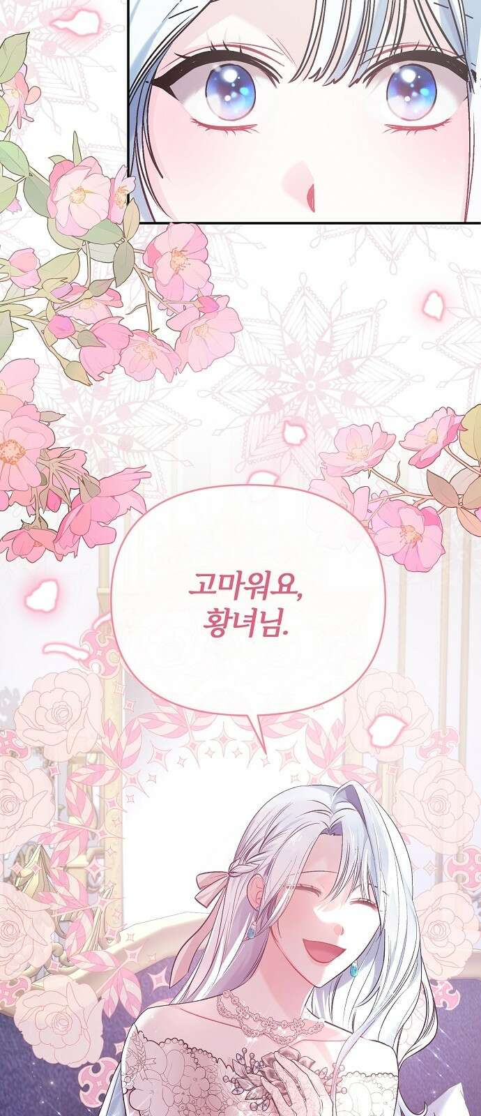 아니, 저는 황녀님만 꼬셨다니까요? 1화 10