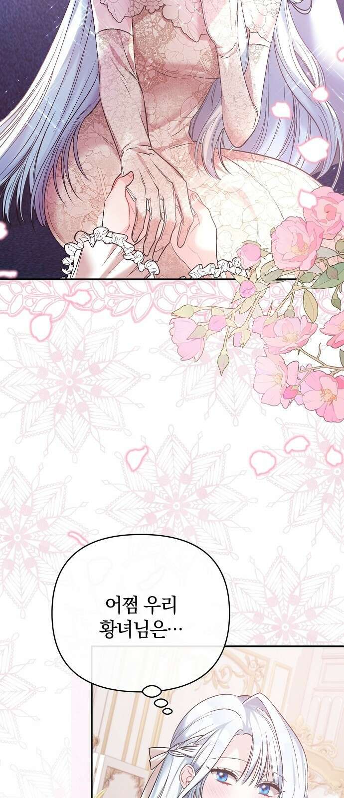 아니, 저는 황녀님만 꼬셨다니까요? 1화 11