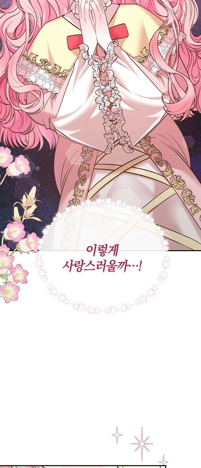 아니, 저는 황녀님만 꼬셨다니까요? 1화 13