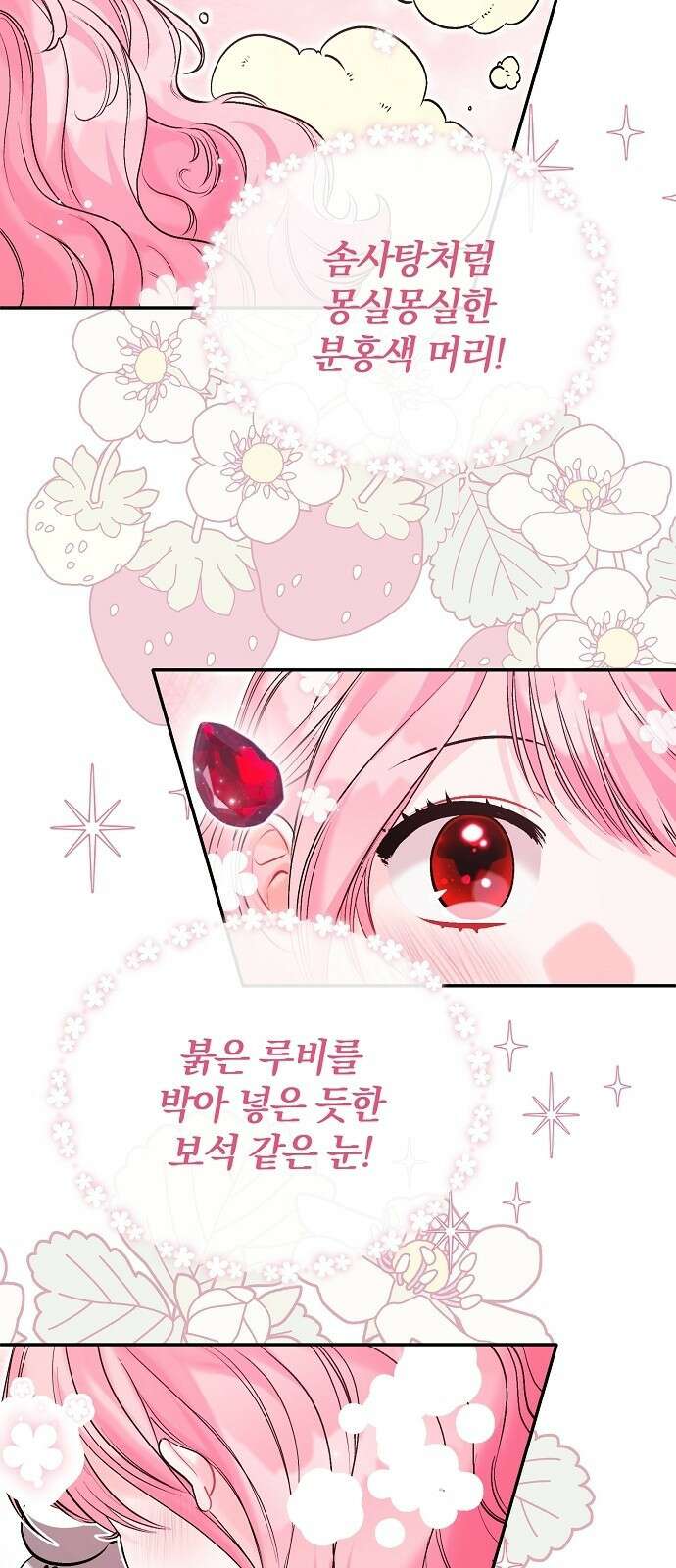 아니, 저는 황녀님만 꼬셨다니까요? 1화 14