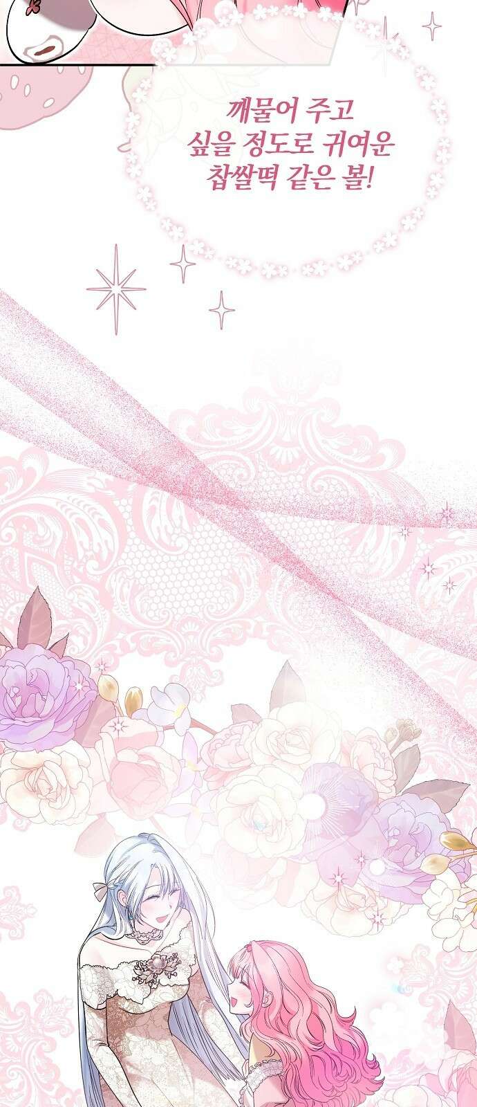 아니, 저는 황녀님만 꼬셨다니까요? 1화 15