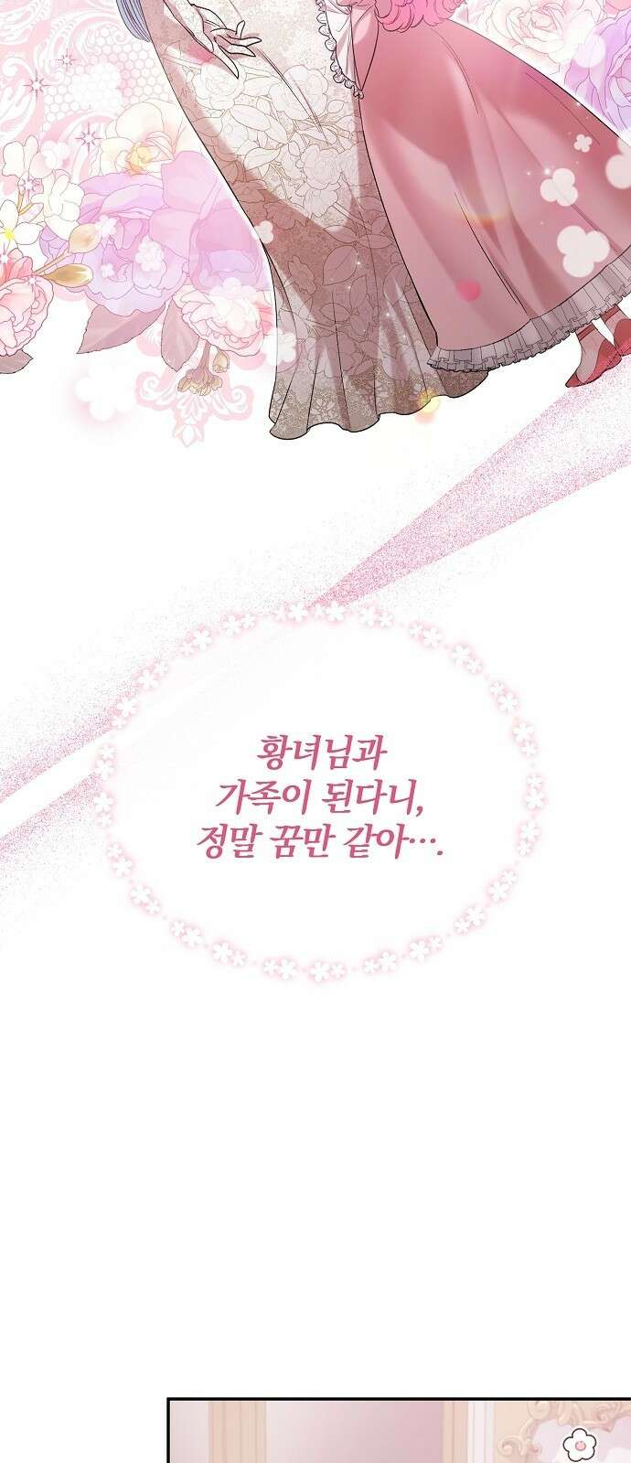 아니, 저는 황녀님만 꼬셨다니까요? 1화 16