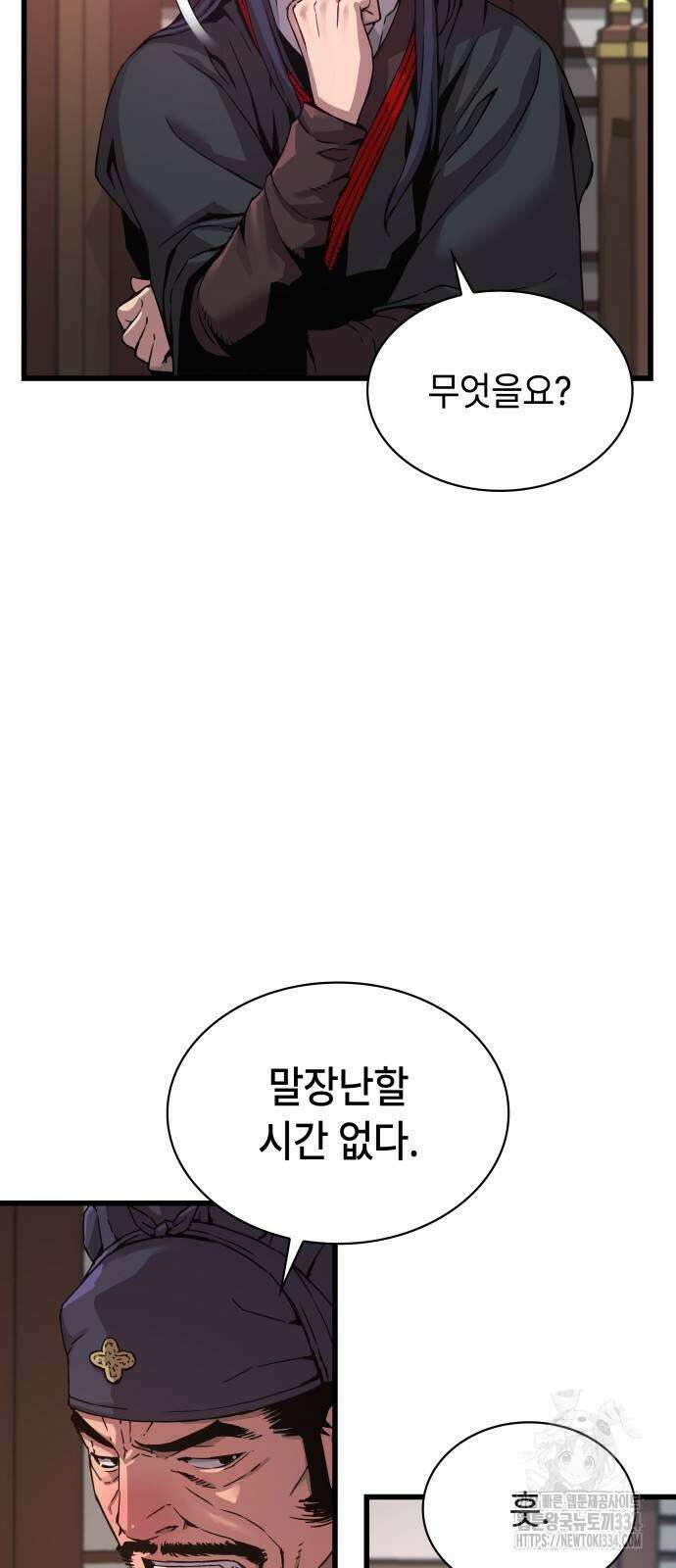 괴력 난신 17화 8
