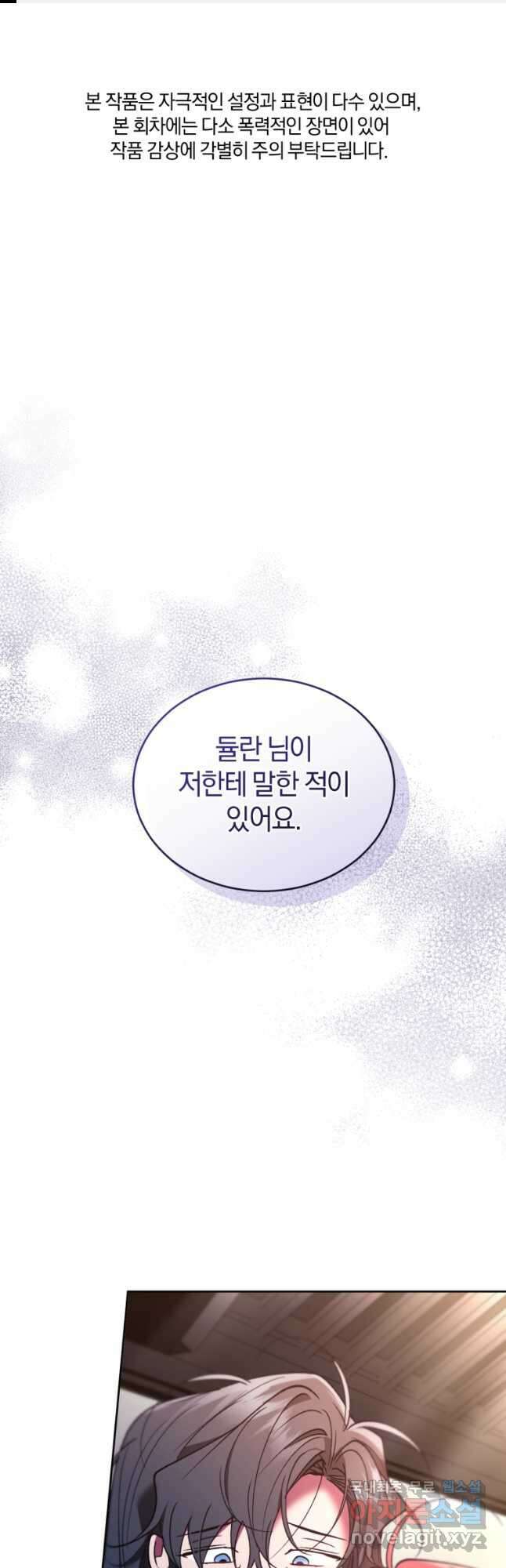 리셋팅 레이디 85화 1