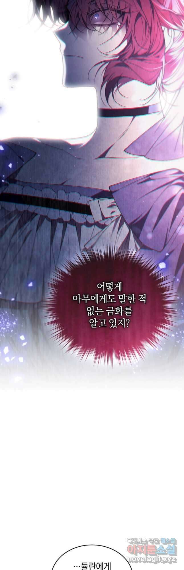 리셋팅 레이디 85화 3