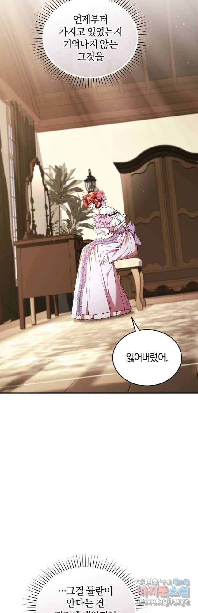 리셋팅 레이디 85화 8