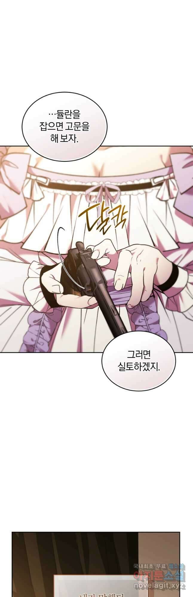 리셋팅 레이디 85화 10