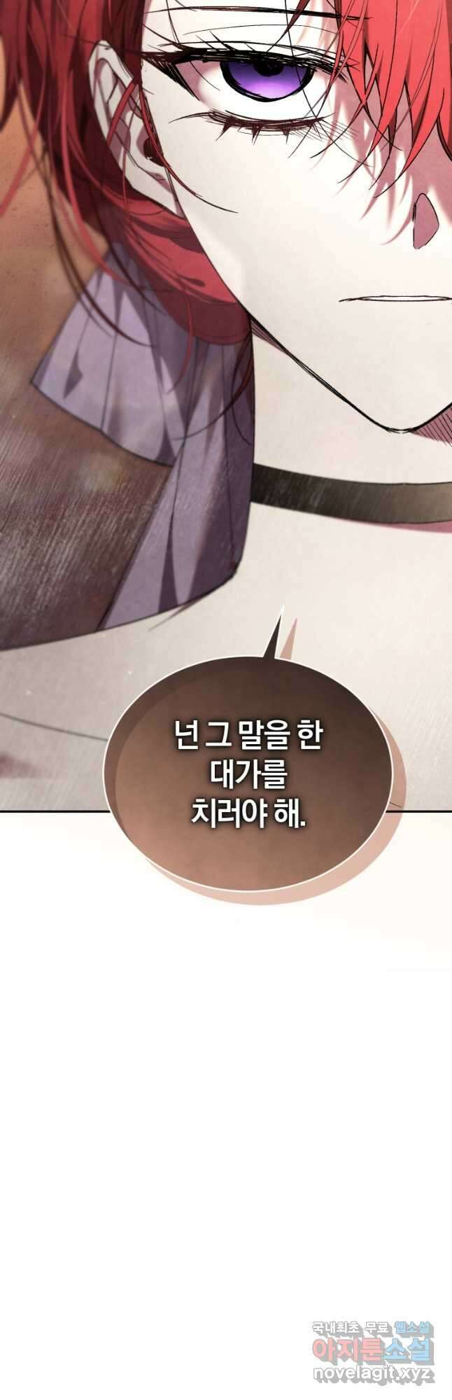 리셋팅 레이디 85화 12