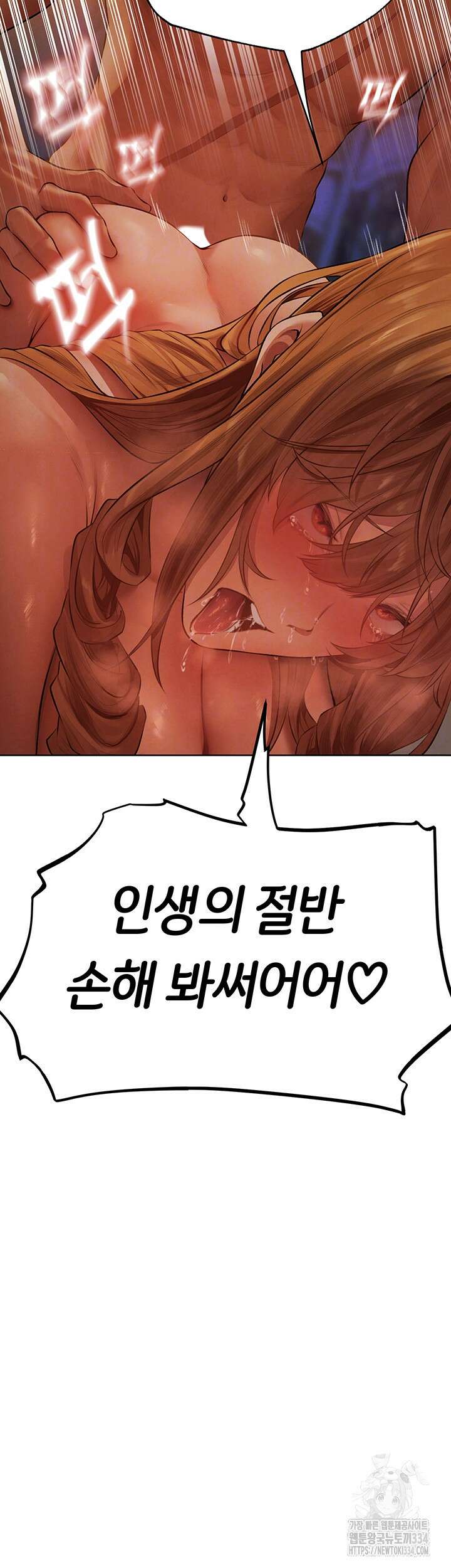 이세계 밀프 헌터 46화 6
