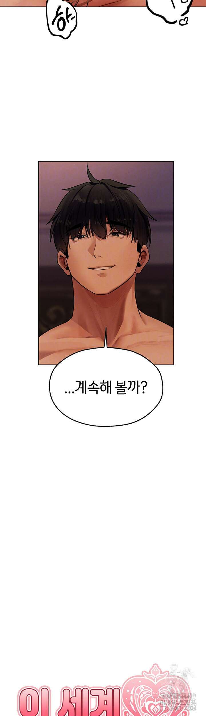 이세계 밀프 헌터 46화 9