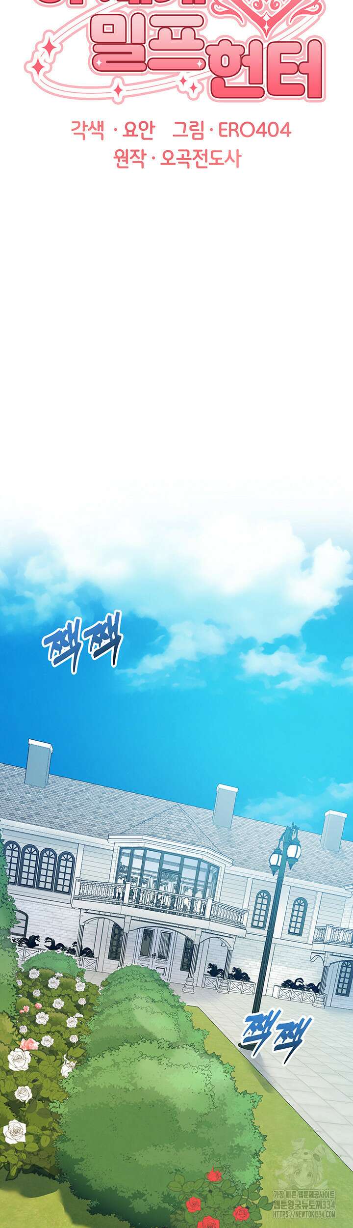 이세계 밀프 헌터 46화 10