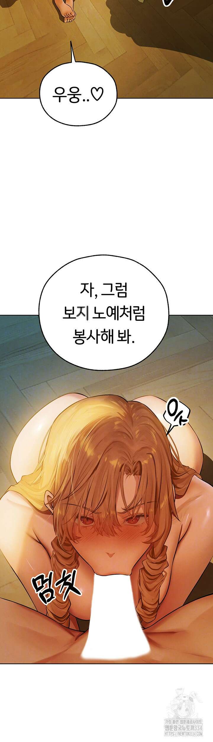이세계 밀프 헌터 46화 12