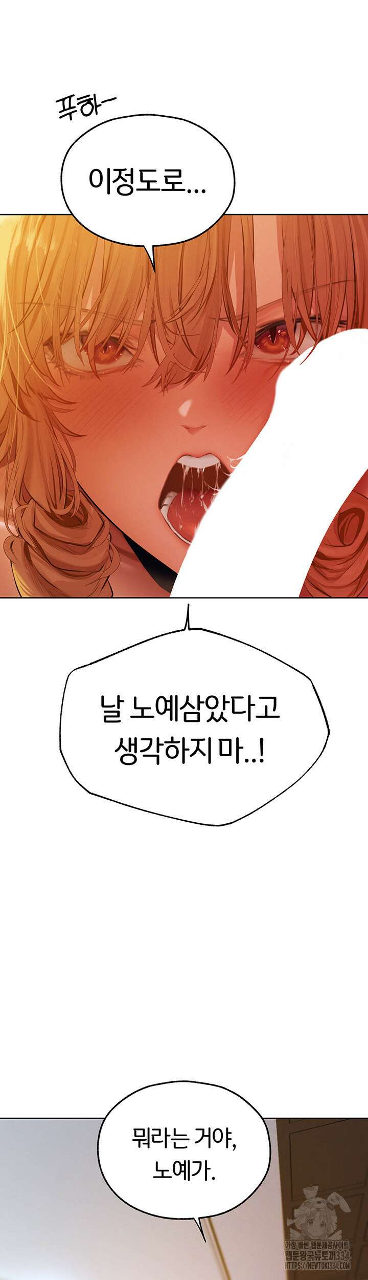 이세계 밀프 헌터 46화 13