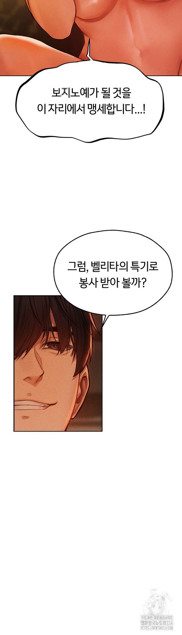 이세계 밀프 헌터 46화 19