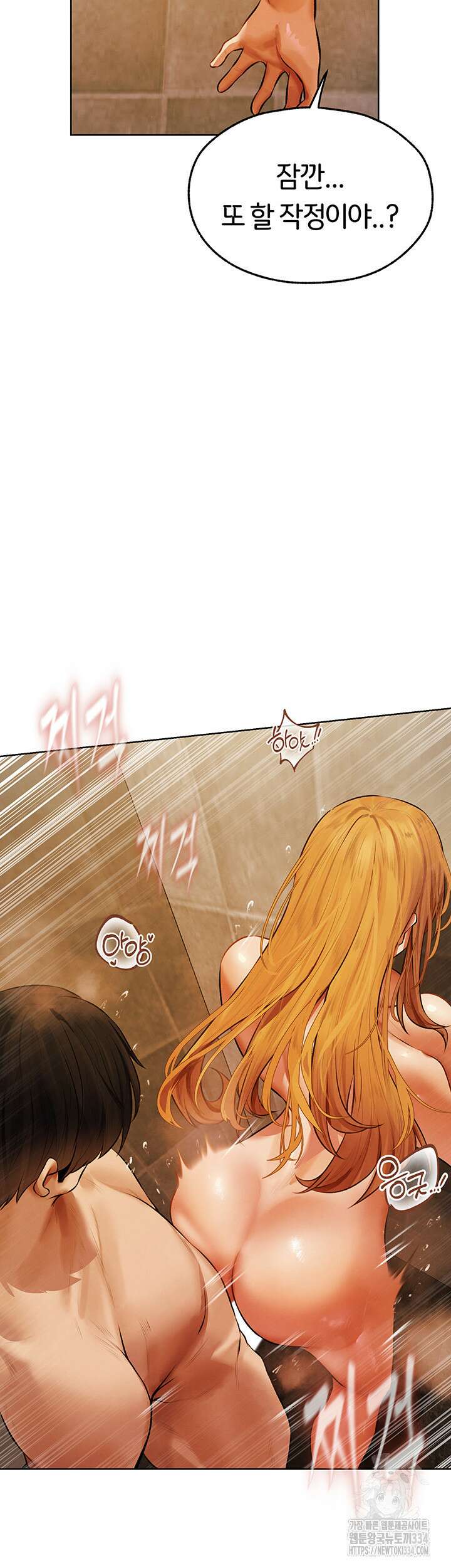 이세계 밀프 헌터 46화 22
