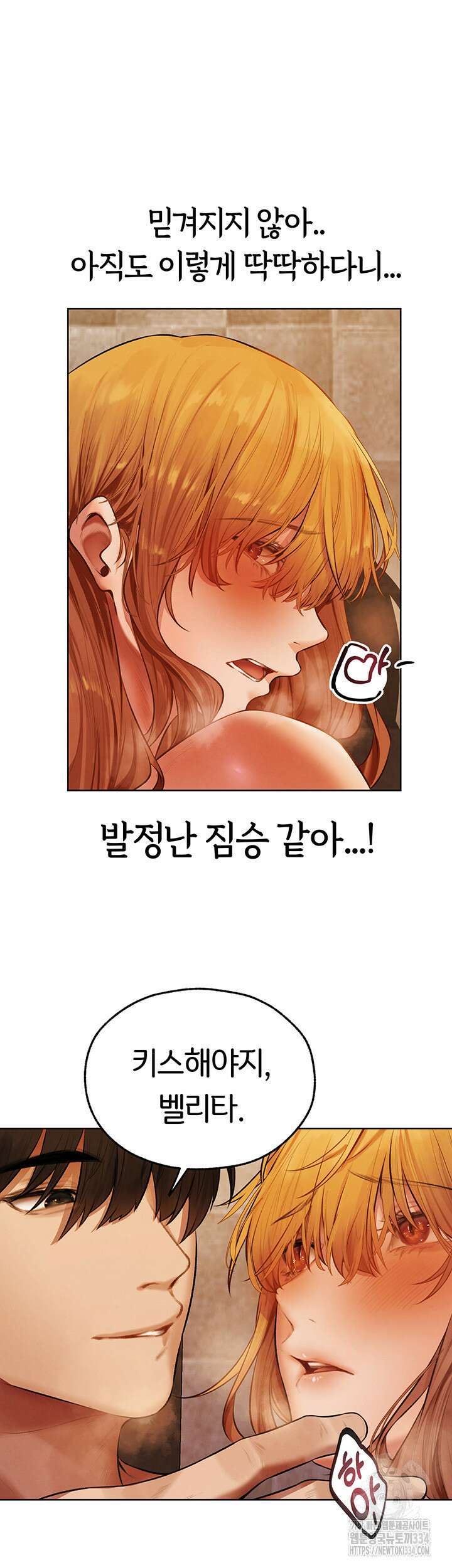 이세계 밀프 헌터 46화 23