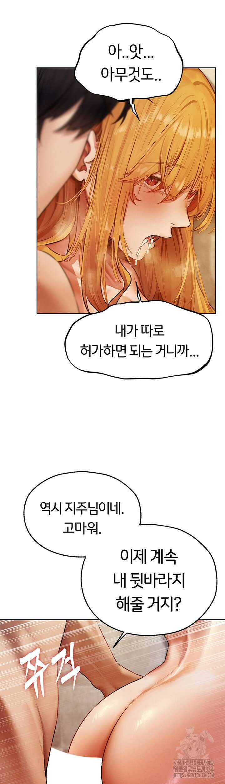 이세계 밀프 헌터 46화 26