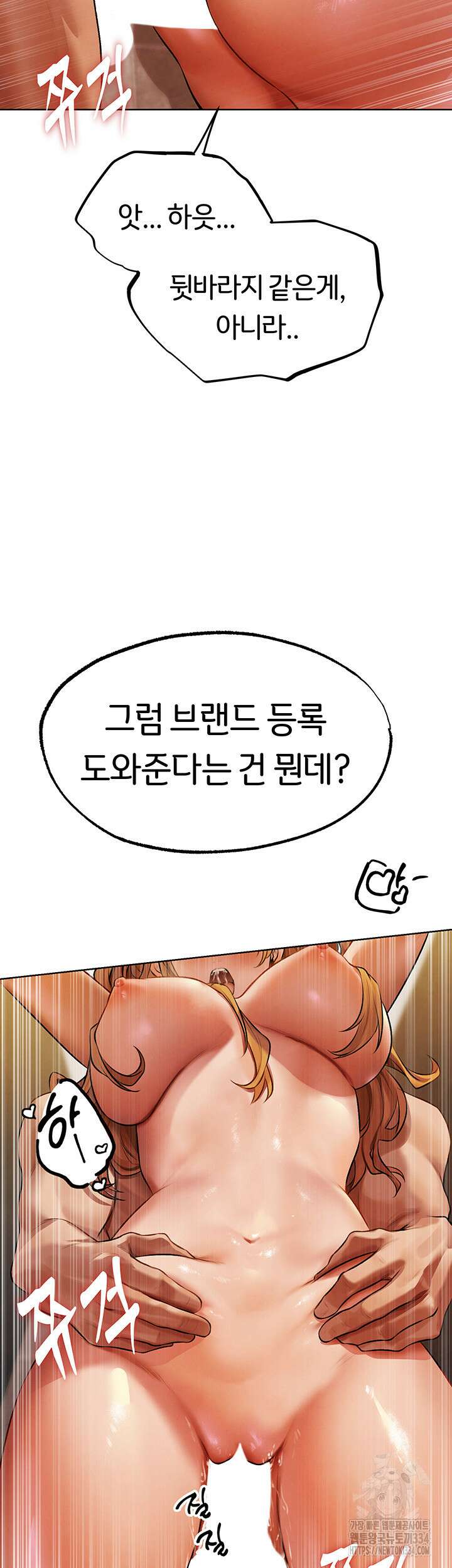 이세계 밀프 헌터 46화 27